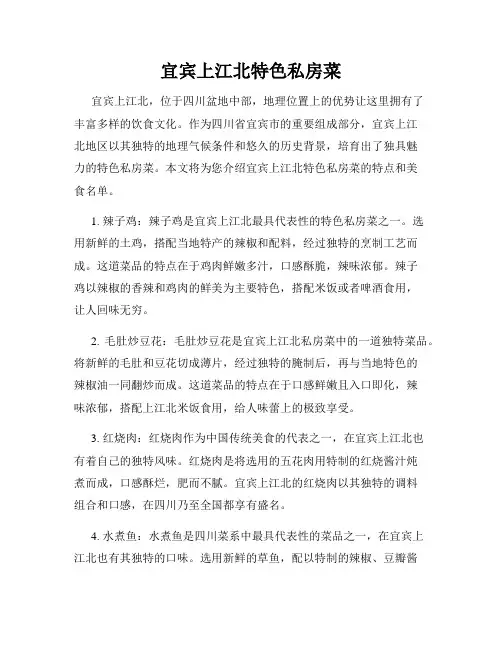 宜宾上江北特色私房菜