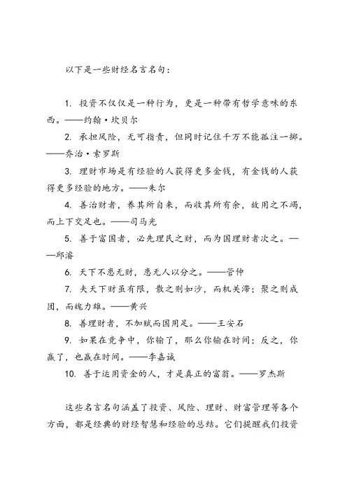 财经名言名句