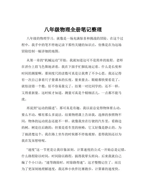 八年级物理全册笔记整理