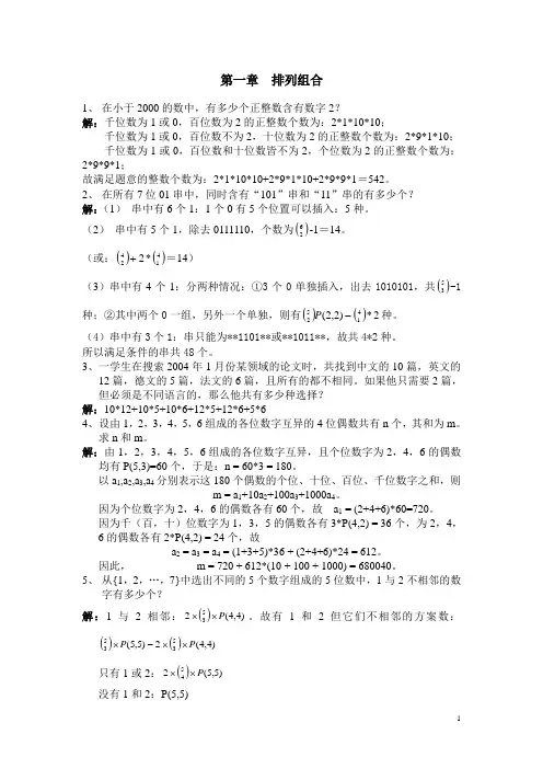 李凡长版 组合数学课后习题答案 习题1