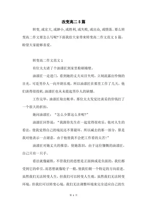 改变高二5篇