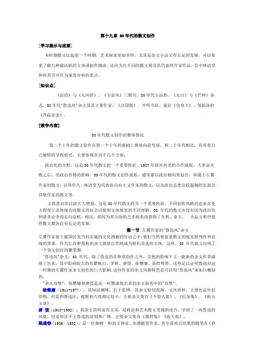 30年代散文