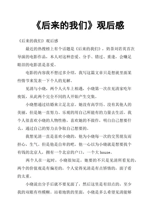《后来的我们》观后感五