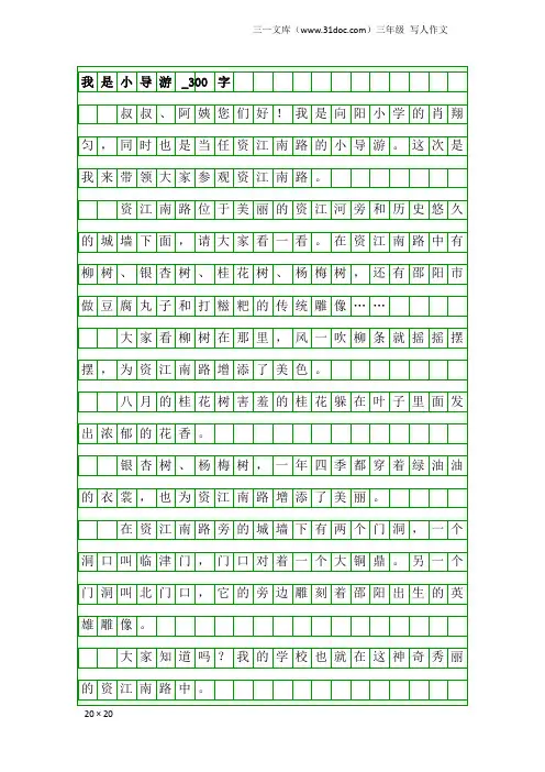 三年级写人作文：我是小导游_300字
