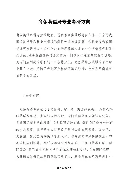 商务英语跨专业考研方向
