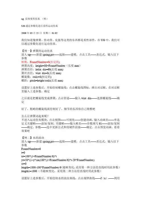 Ug 变形仿真