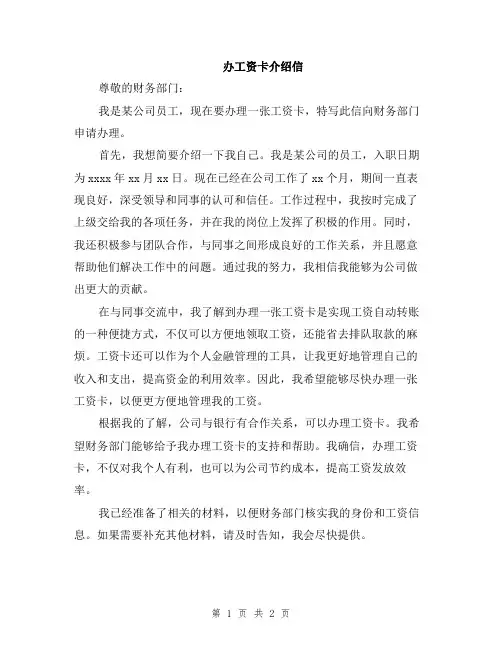 办工资卡介绍信