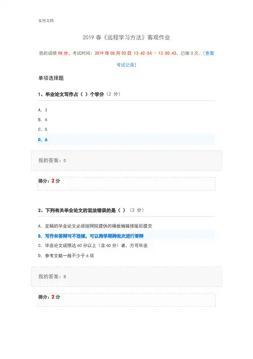 华师2019春《远程学习方法》客观作业 (1)