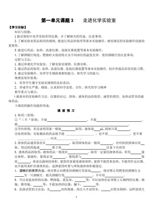 第一单元走进化学实验室(教学设计)