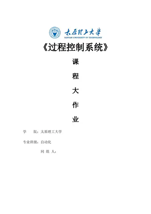 过程控制系统