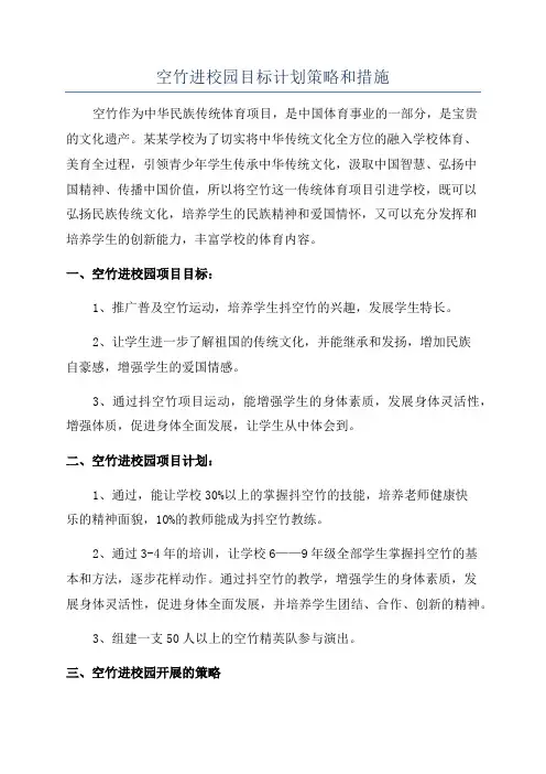 空竹进校园目标计划策略和措施