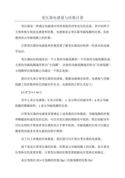 变压器电感量与匝数计算