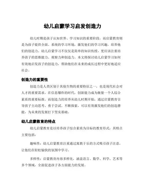 幼儿启蒙学习启发创造力