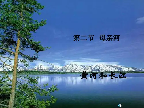 2018年学习山川秀美PPT教材课件