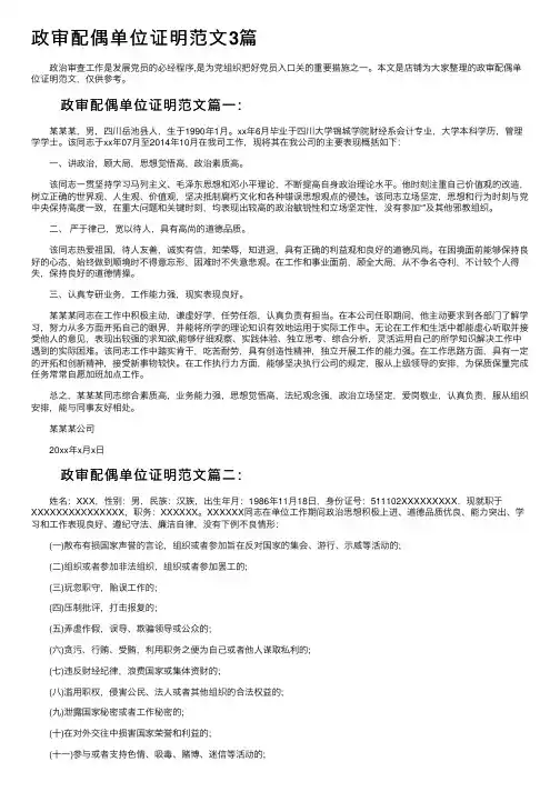 政审配偶单位证明范文3篇