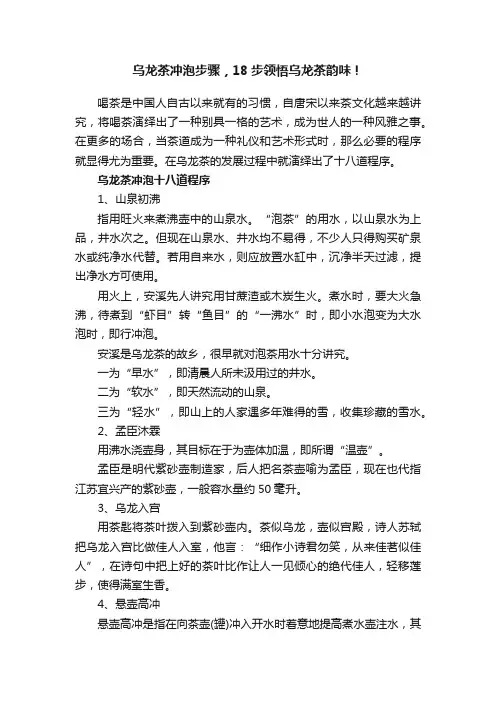 乌龙茶冲泡步骤，18步领悟乌龙茶韵味！
