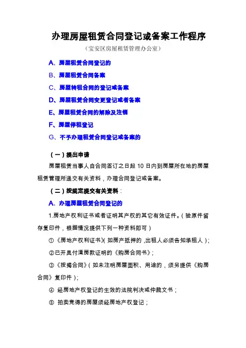 办理房屋租赁合同登记跟备案工作程序