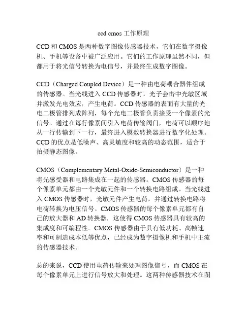 ccd cmos 工作原理