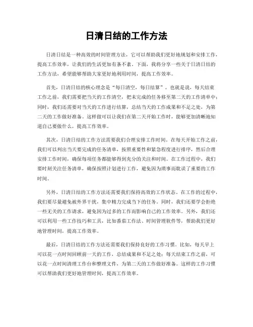 日清日结的工作方法
