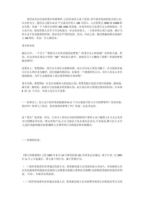 斐贝传销内幕真像公开