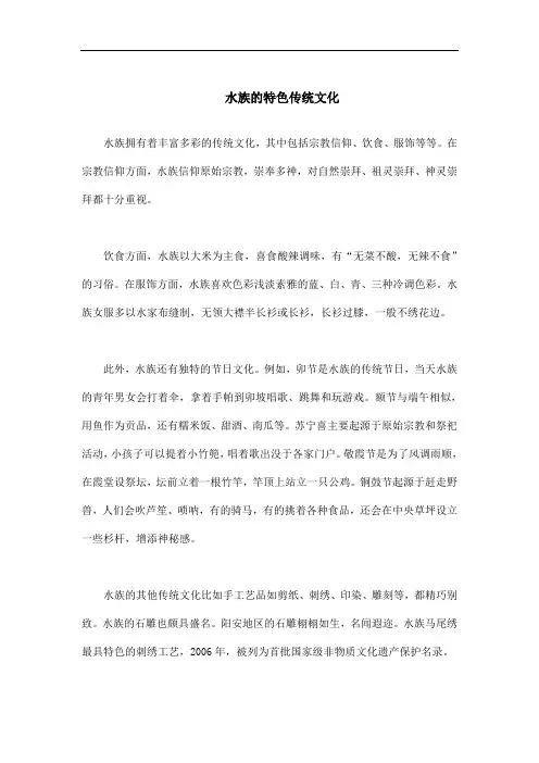 水族的特色传统文化