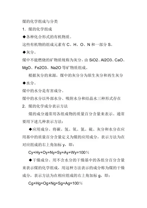 煤的化学组成与分类