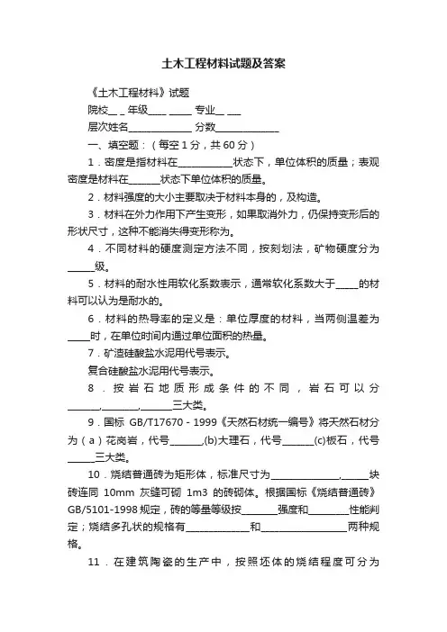 土木工程材料试题及答案