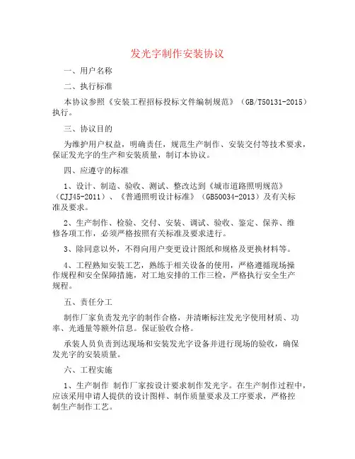 发光字制作安装协议