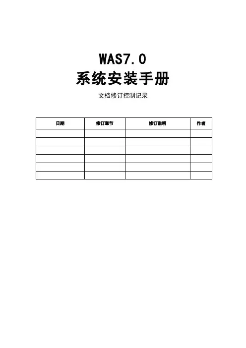 WAS7.0安装手册