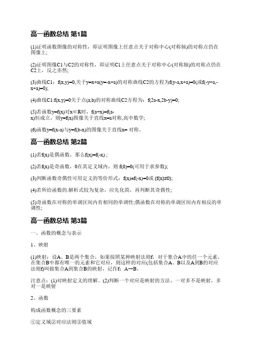 高一函数总结(推荐5篇)