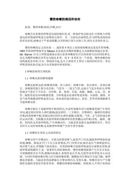 慢性咳嗽的病因和诊治