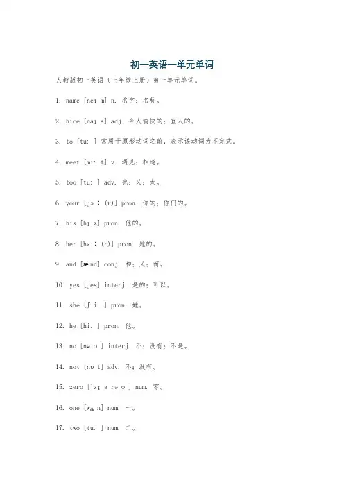 初一英语一单元单词