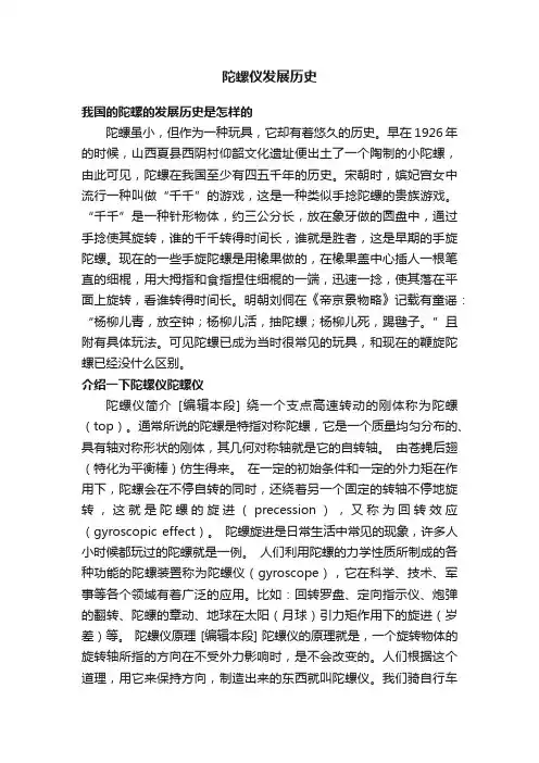 陀螺仪发展历史