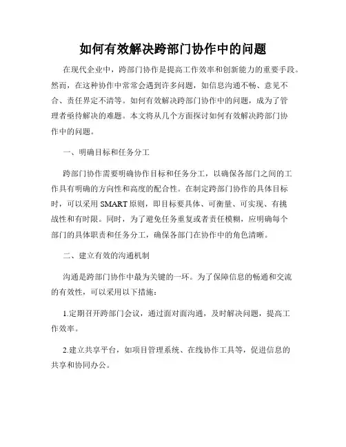 如何有效解决跨部门协作中的问题