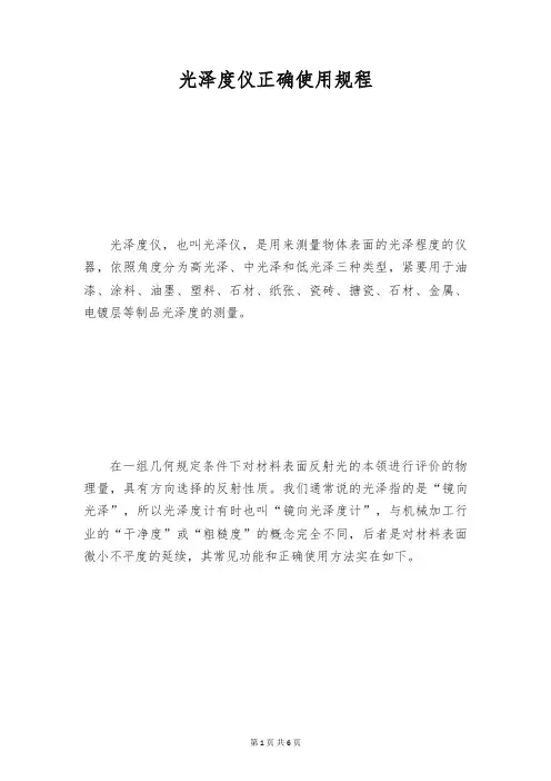 光泽度仪正确使用规程