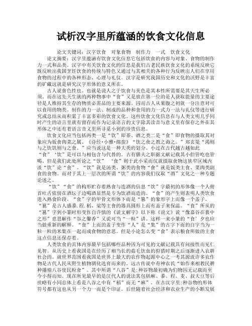 试析汉字里所蕴涵的饮食文化信息
