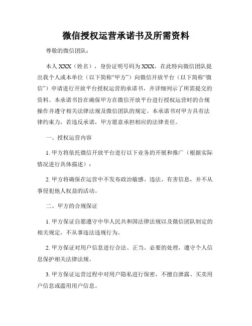 微信授权运营承诺书及所需资料