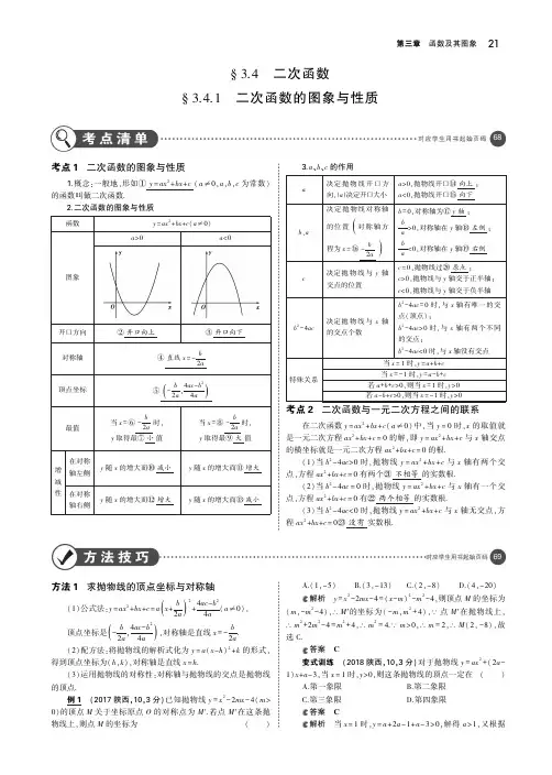 2019年中考数学第三章函数及其图象3.4.1二次函数的图象与性质(讲解部分)素材