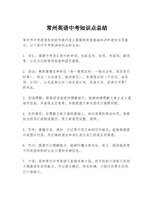 常州英语中考知识点总结