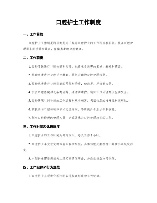 口腔护士工作制度