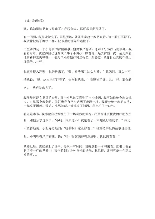 读书的快乐小练笔