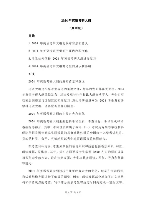 2024年英语考研大纲