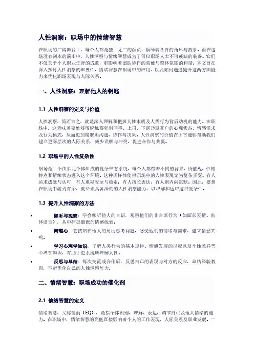 人性洞察：职场中的情绪智慧