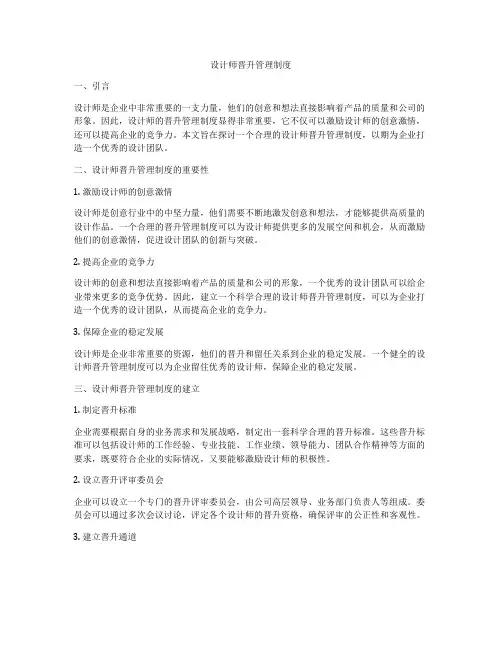 设计师晋升管理制度