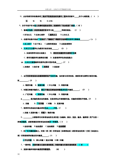 体育心理学试题AB