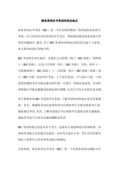 商务英语证书考试时间及地点