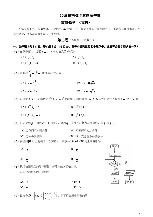 2015高考数学真题及答案