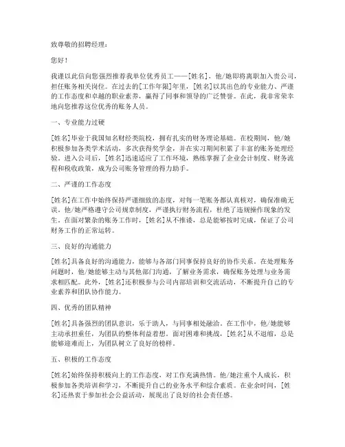 账务人员推荐信范文
