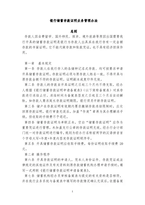 银行储蓄存款证明业务管理办法