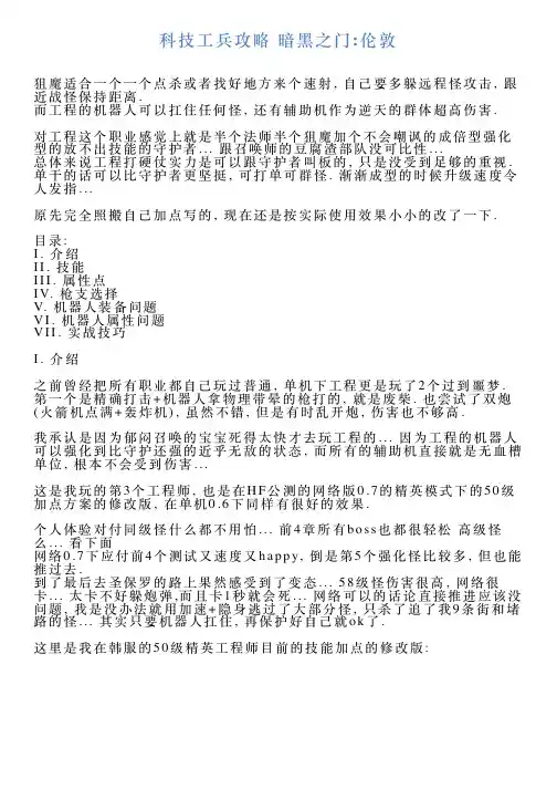 科技工兵攻略暗黑之门伦敦